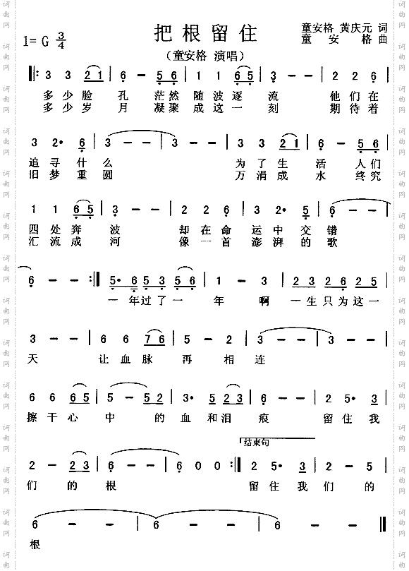 把根留住