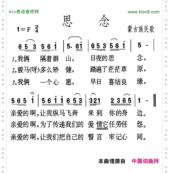 思念蒙古族民歌