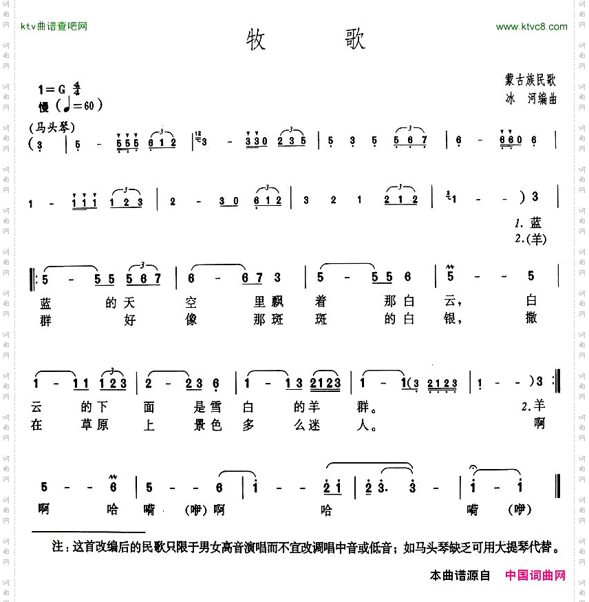 牧歌蒙古族民歌版本一