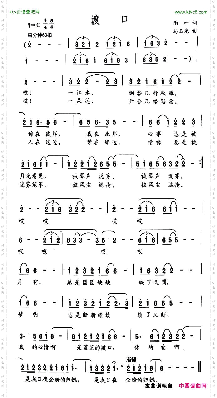 渡口雨叶词马玉光曲