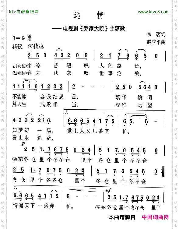 远情电视剧《乔家大院》主题歌