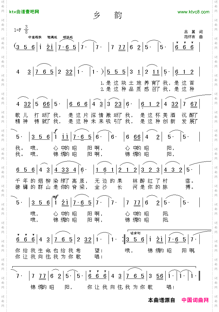 乡韵