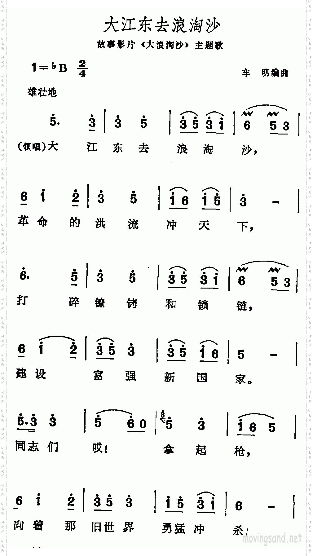 大江东去浪淘沙事影片《大浪淘沙》主题歌