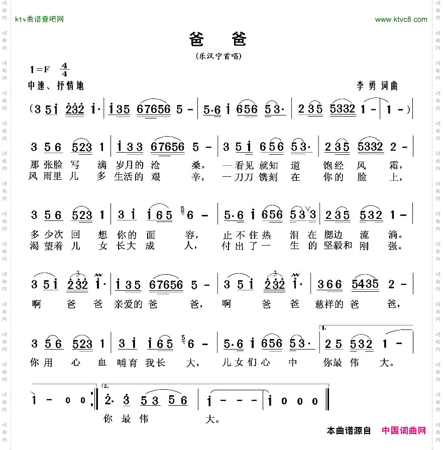 爸爸李勇词曲