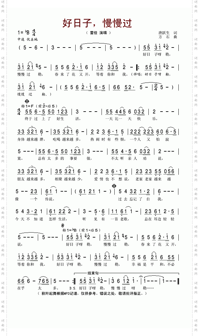 好日子慢慢过
