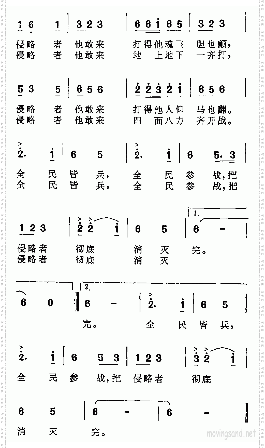 地道战故事影片《地道战》主题歌