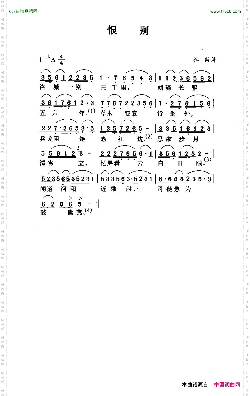 恨别