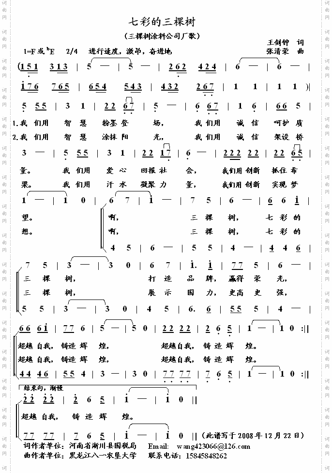 七彩的三棵树[张清荣原创企业歌曲]