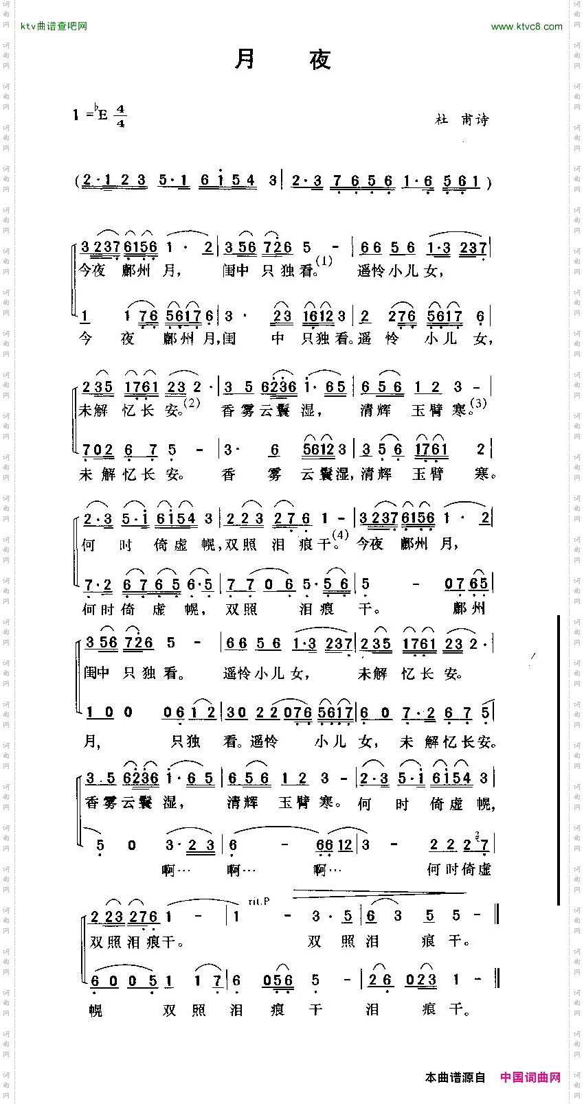 月夜杜甫诗劳在鸣谱曲