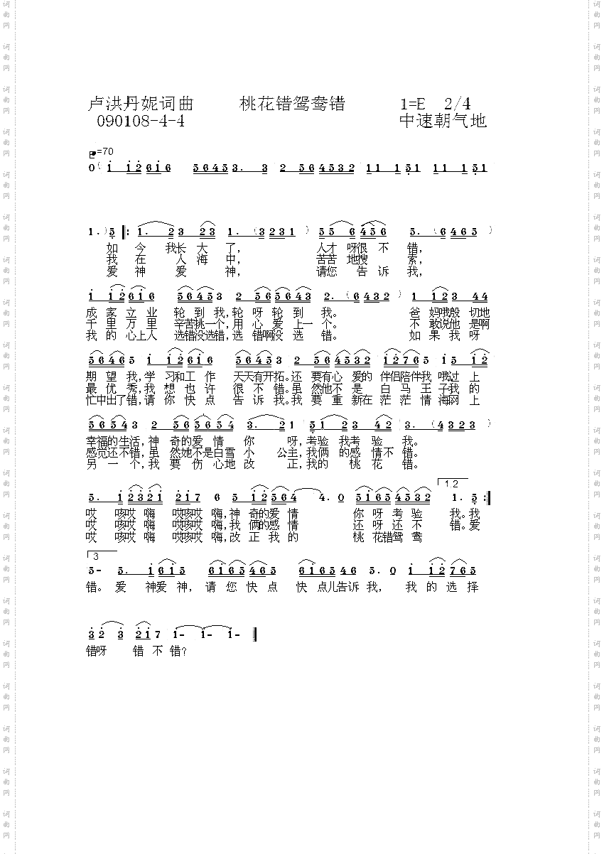 4-4桃花错鸳鸯错