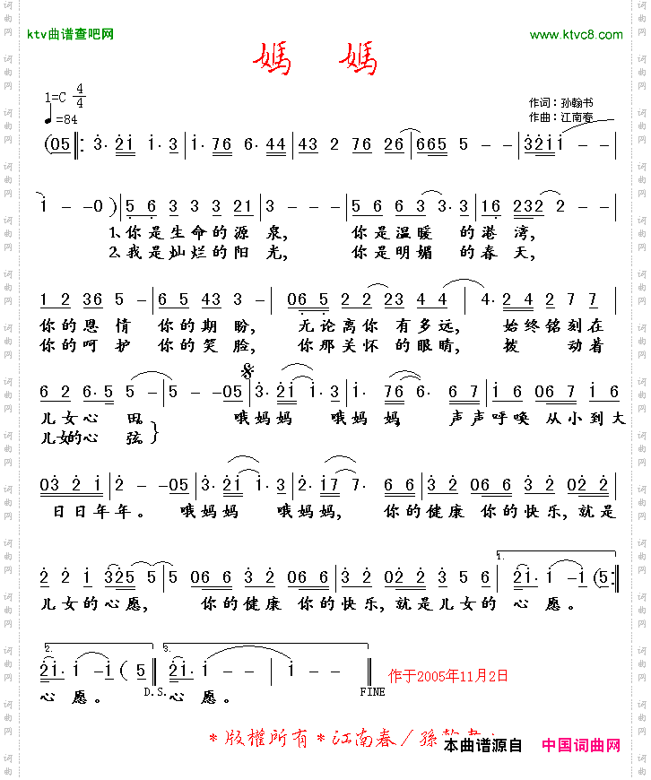 妈妈孙翰书词江南春曲