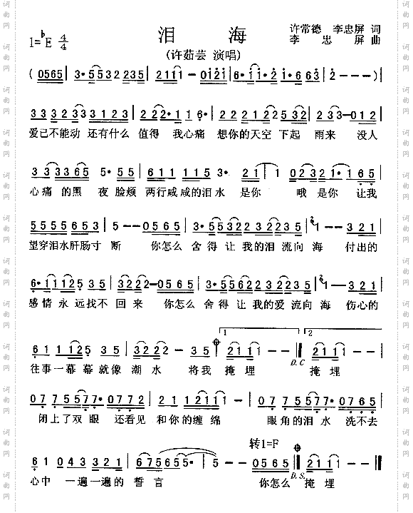 泪海