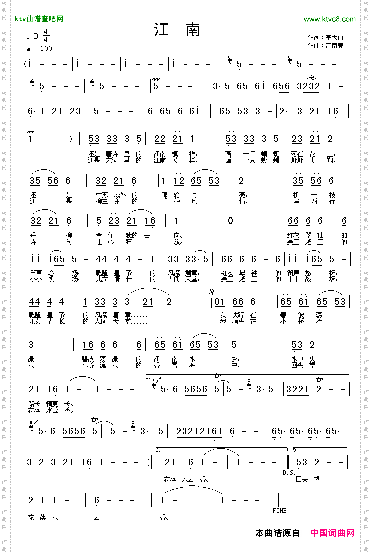 江南李太伯词江南春曲
