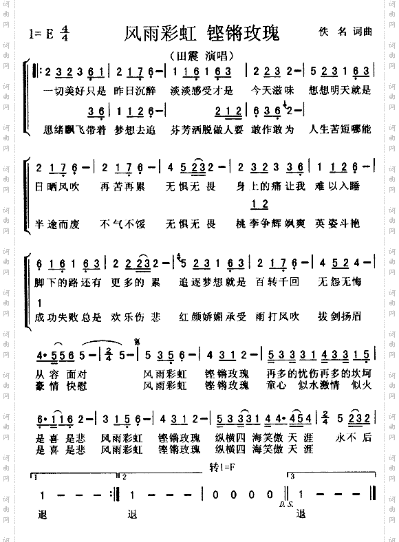 风雨彩虹铿锵玫瑰