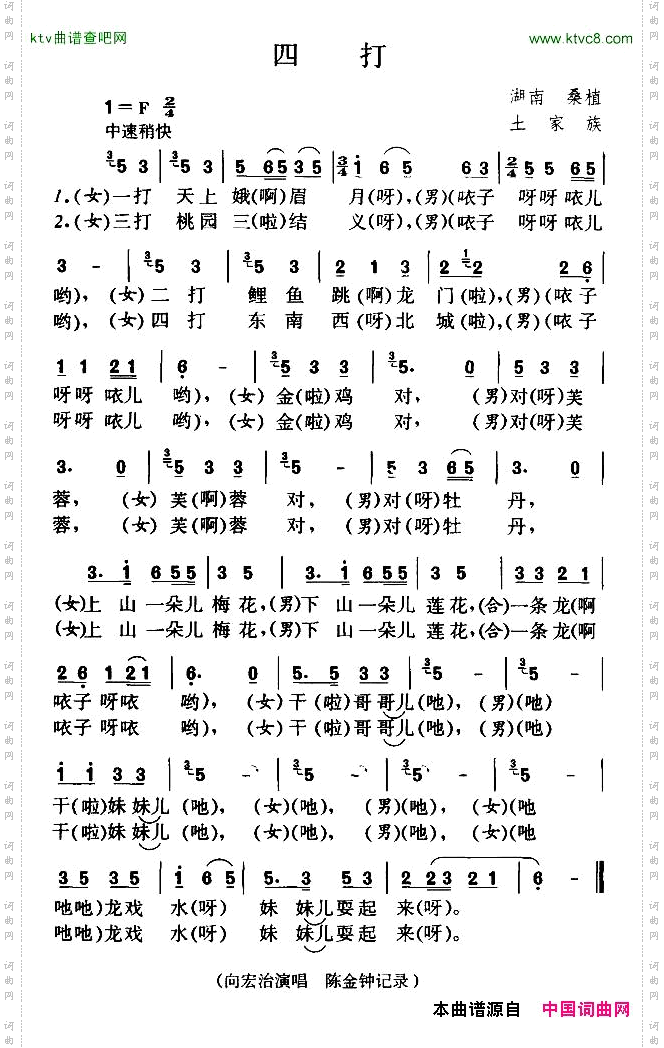 四打