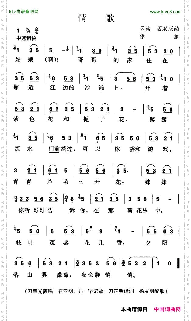 情歌傣族民歌