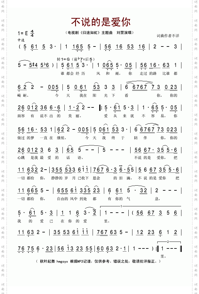 不说的是爱你《归途如虹》主题曲