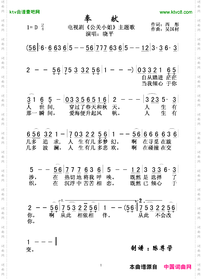 奉献电视剧《公关小姐》主题歌