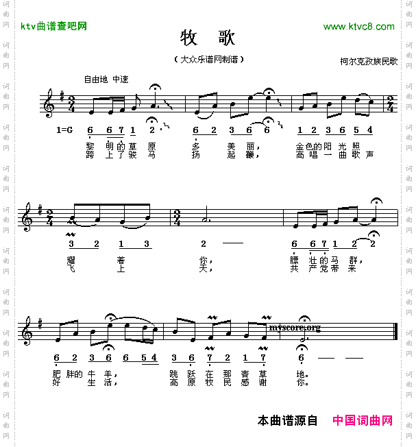 牧歌柯尔克孜族民歌线、简谱混排版