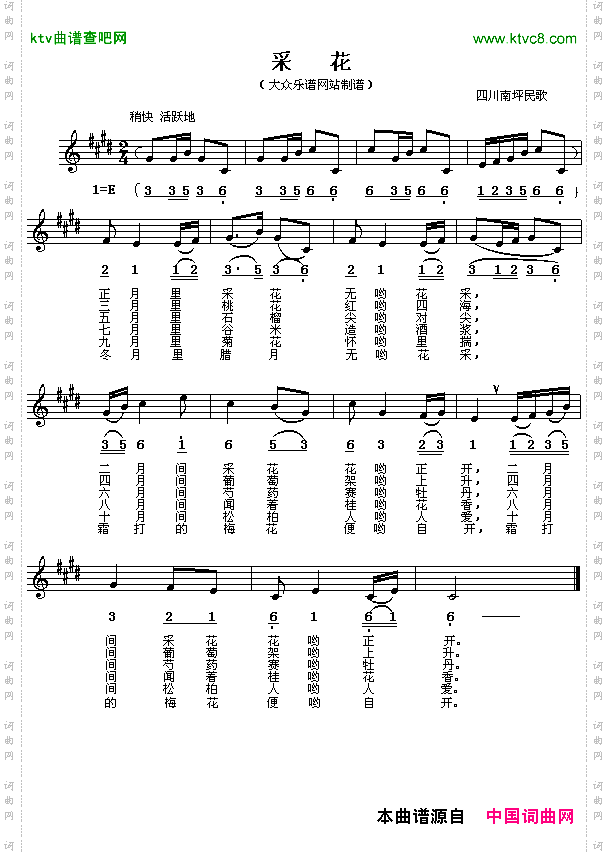 采花四川南坪民歌线、简谱混排版