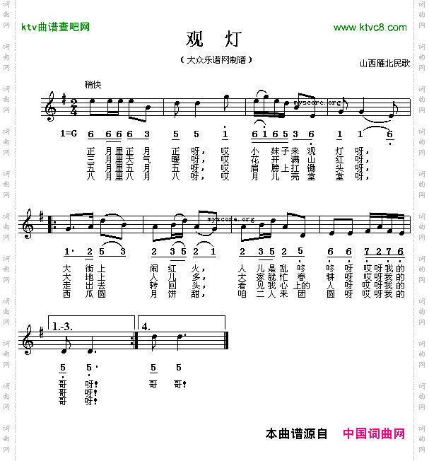 观灯线、简谱混排版