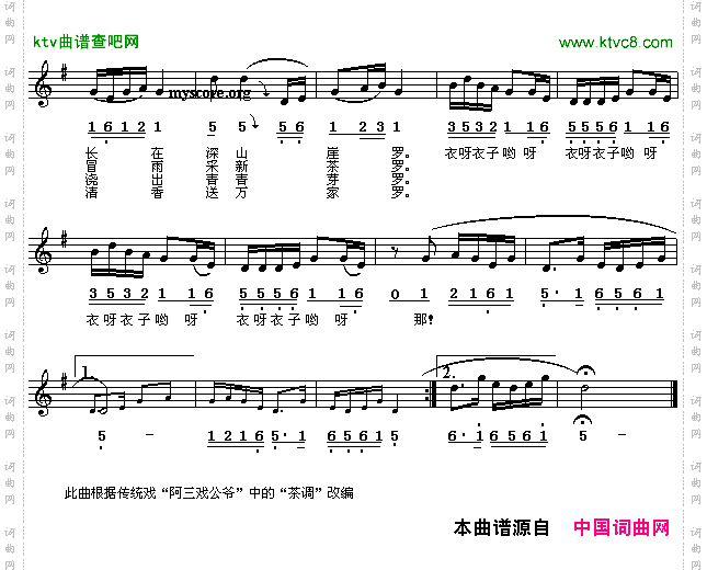 茶歌粤北采茶调线、简谱混排版
