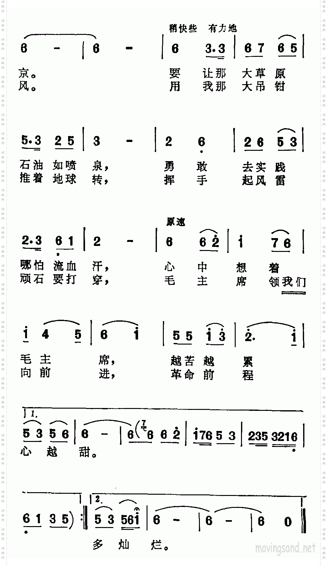 满怀深情望北京_故事影片《创业》插曲