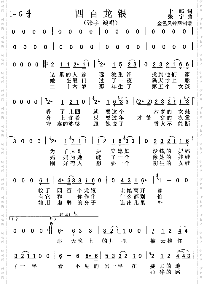 四百龙银
