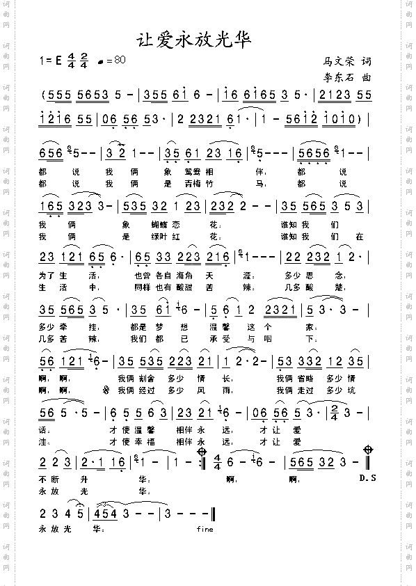 让爱永放光华