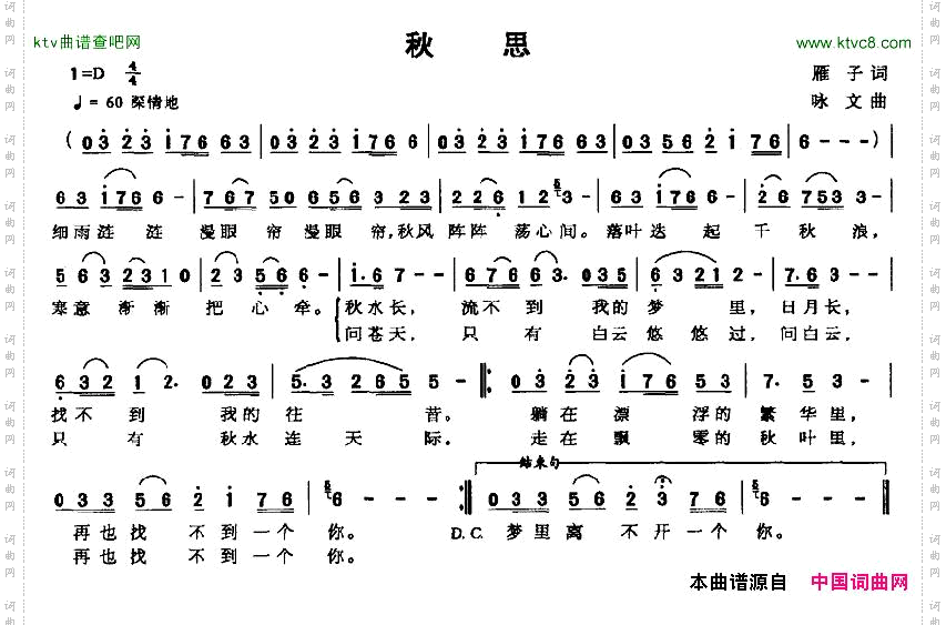 秋思雁子词咏文曲
