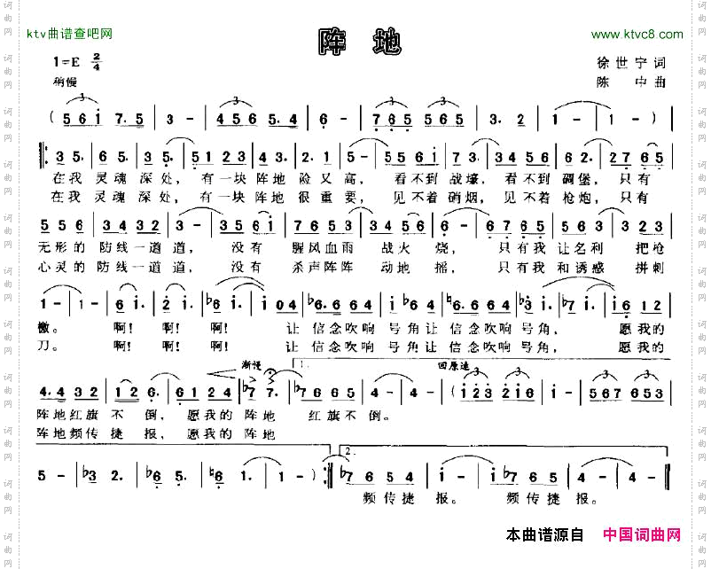 阵地
