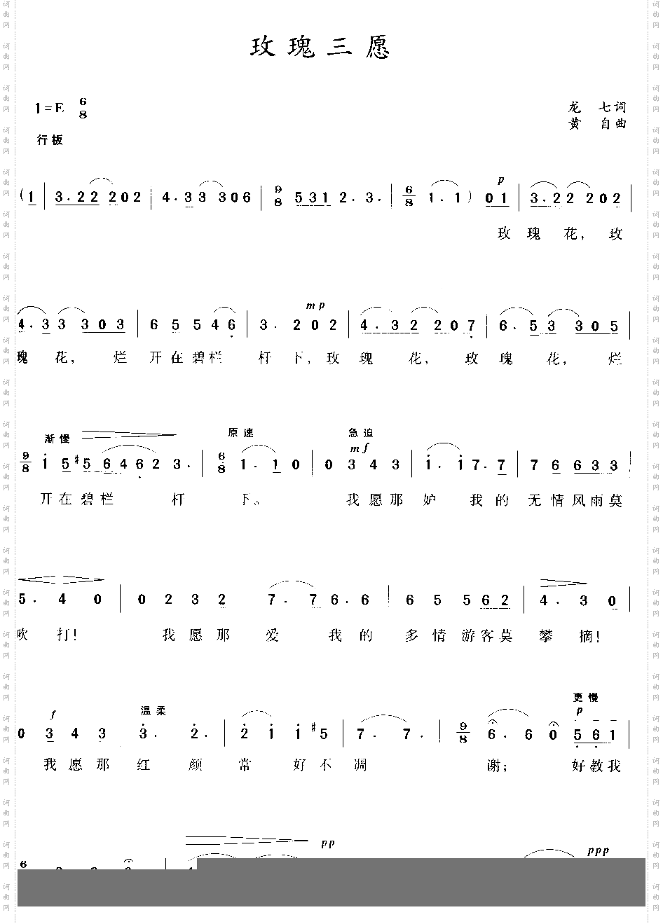 玫瑰三愿龙七词黄自曲