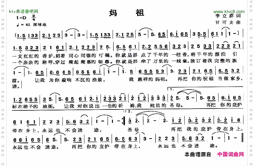 妈祖李立群词甘可夫曲