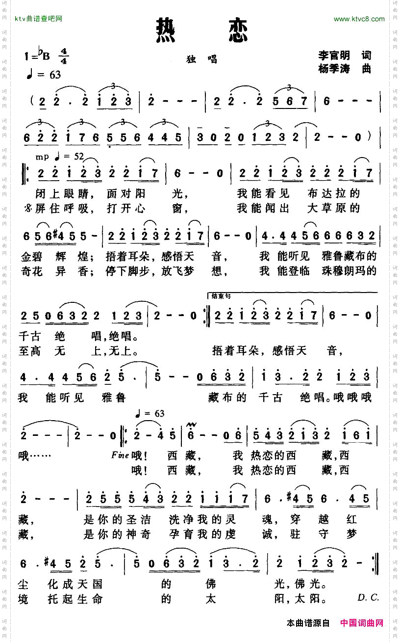 热恋