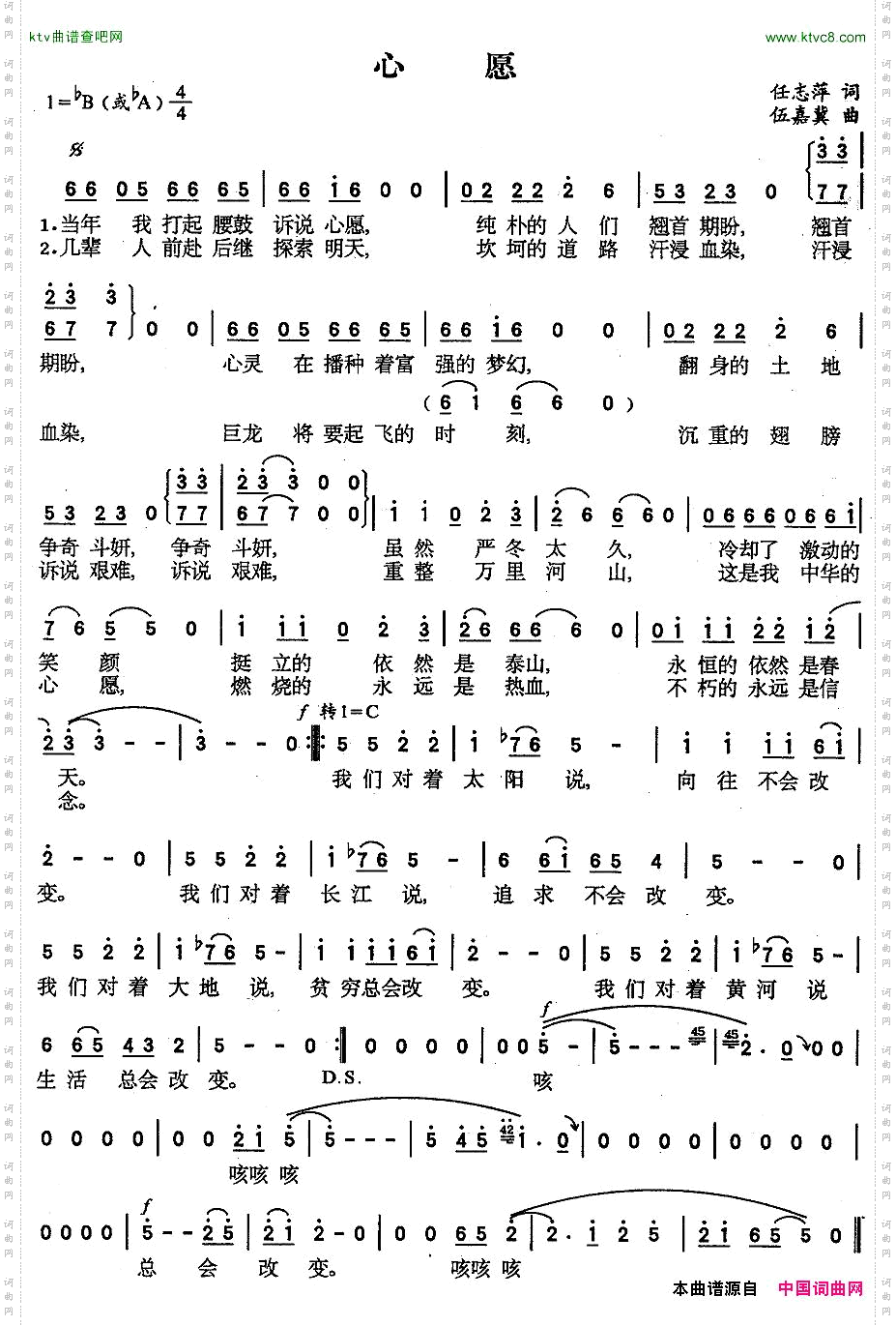 心愿任志萍词伍嘉冀曲