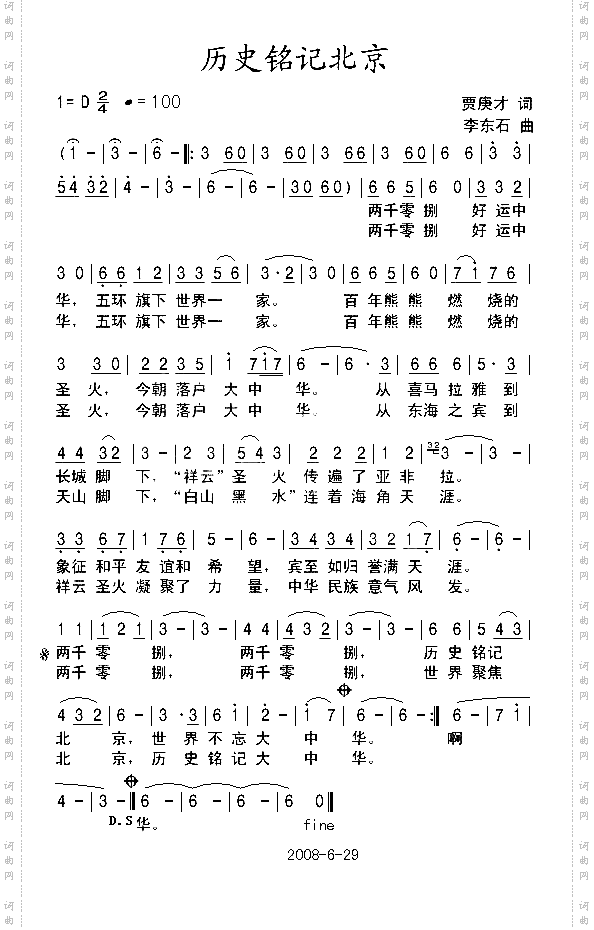 历史铭记北京