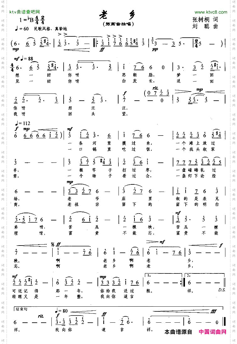 老乡张树桐词刘聪曲
