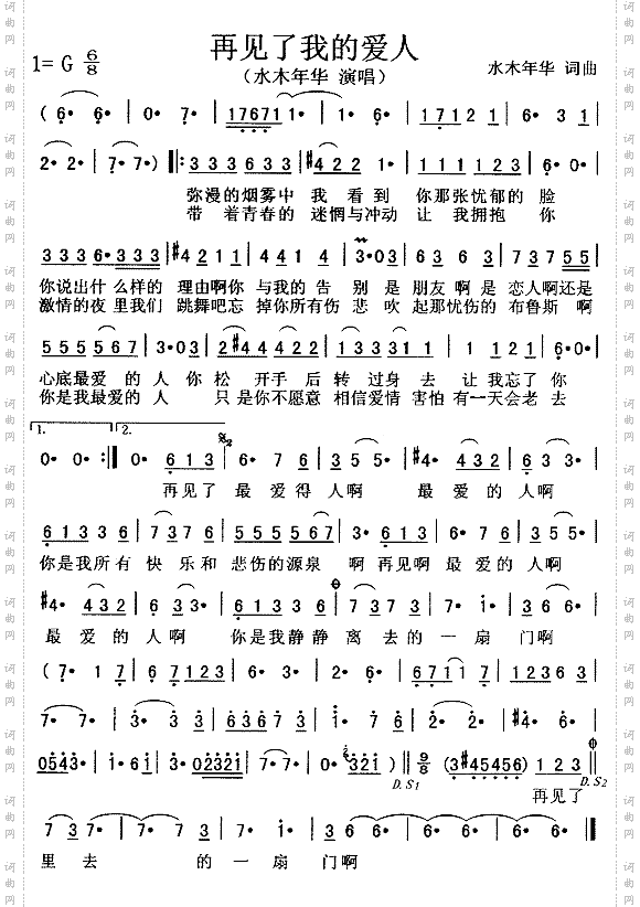 再见了我的爱人