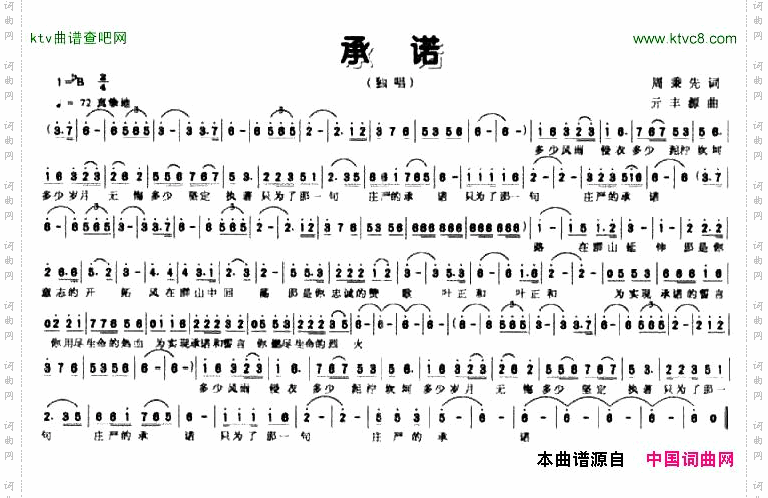 承诺周秉先词亓丰源曲