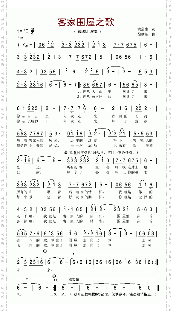 客家围屋之歌
