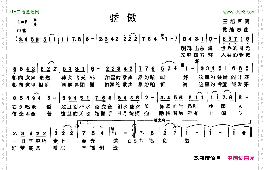 骄傲王旭恒词党继志曲