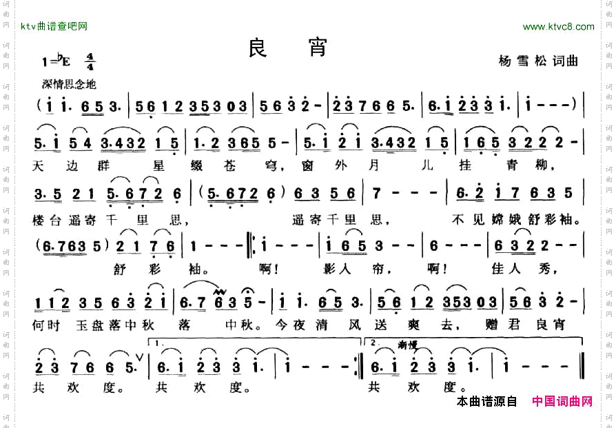 良宵杨雪松词曲
