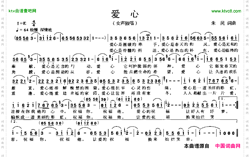爱心朱民词曲