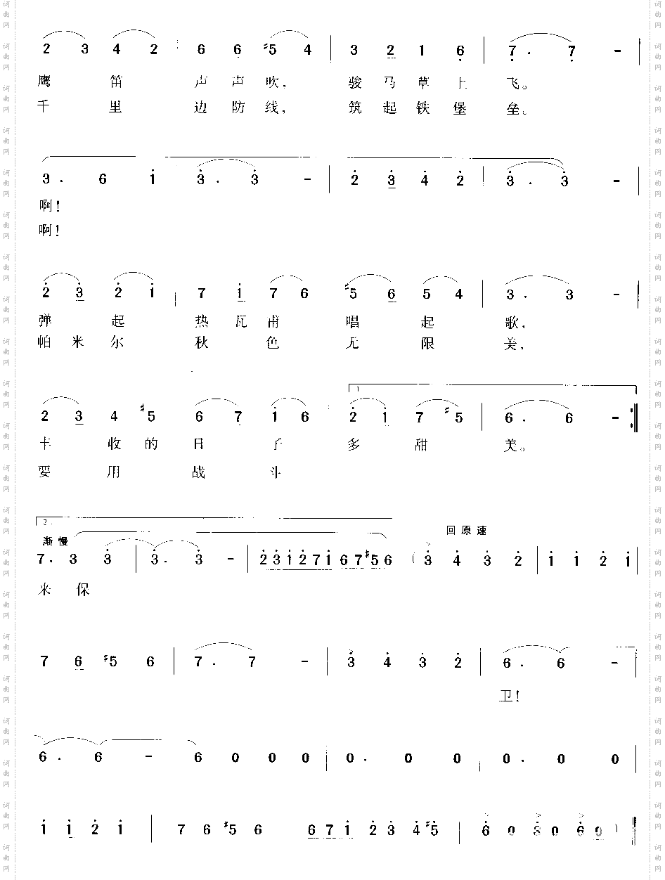 帕米尔，我的家乡多么美_声乐套曲《祖国四季》之三《秋》