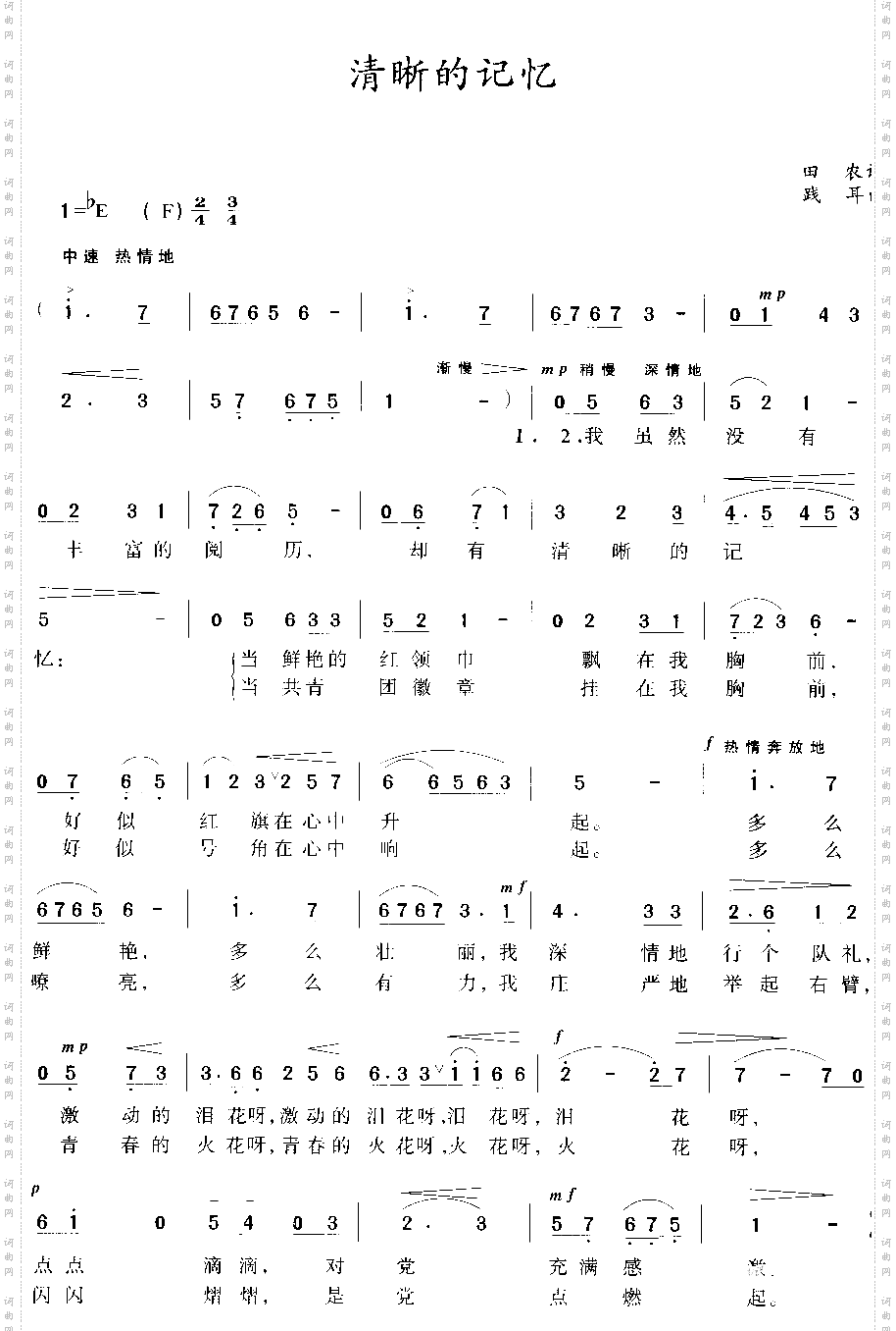 清晰的记忆田农词践耳曲