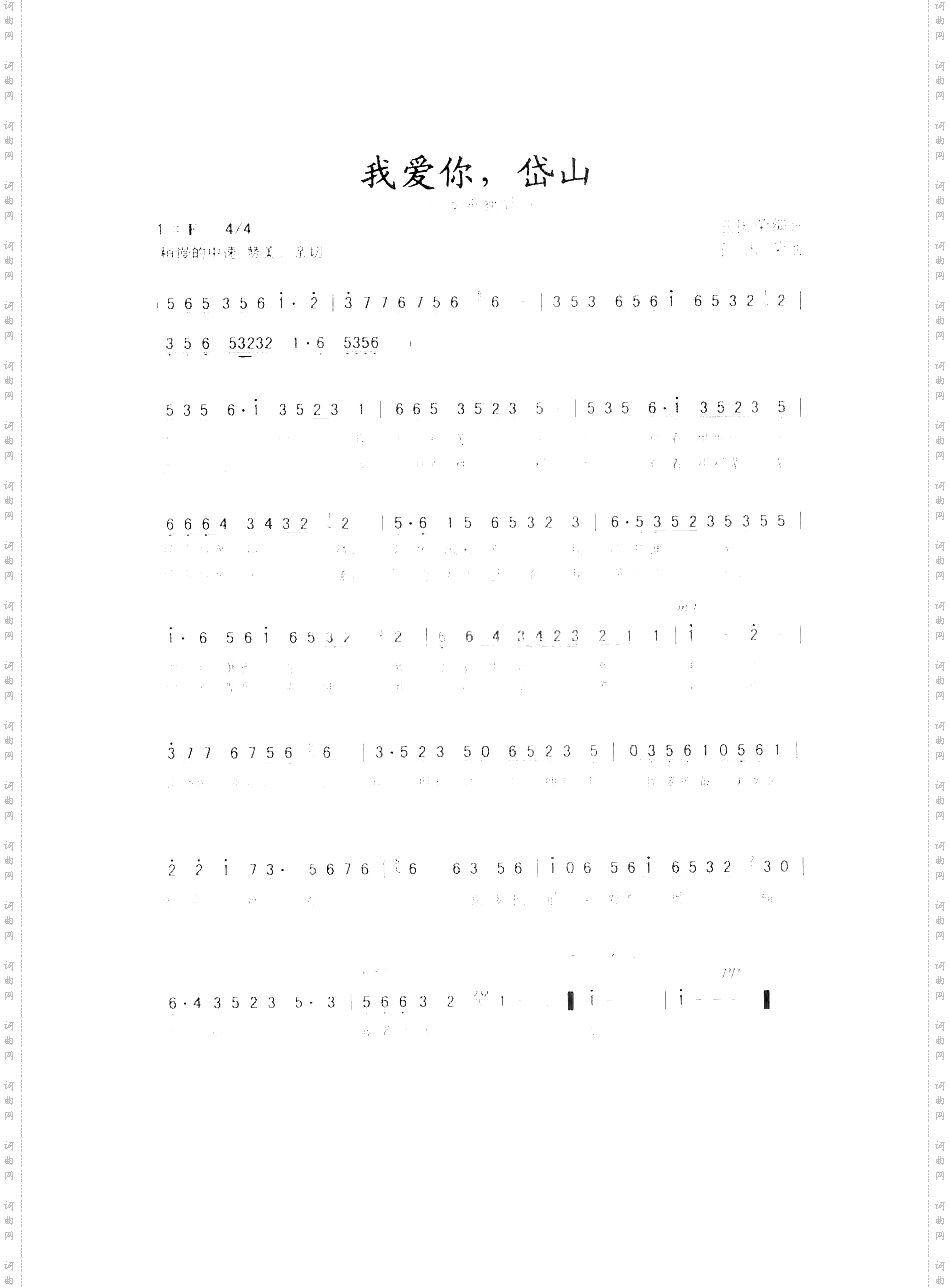 我爱你，岱山