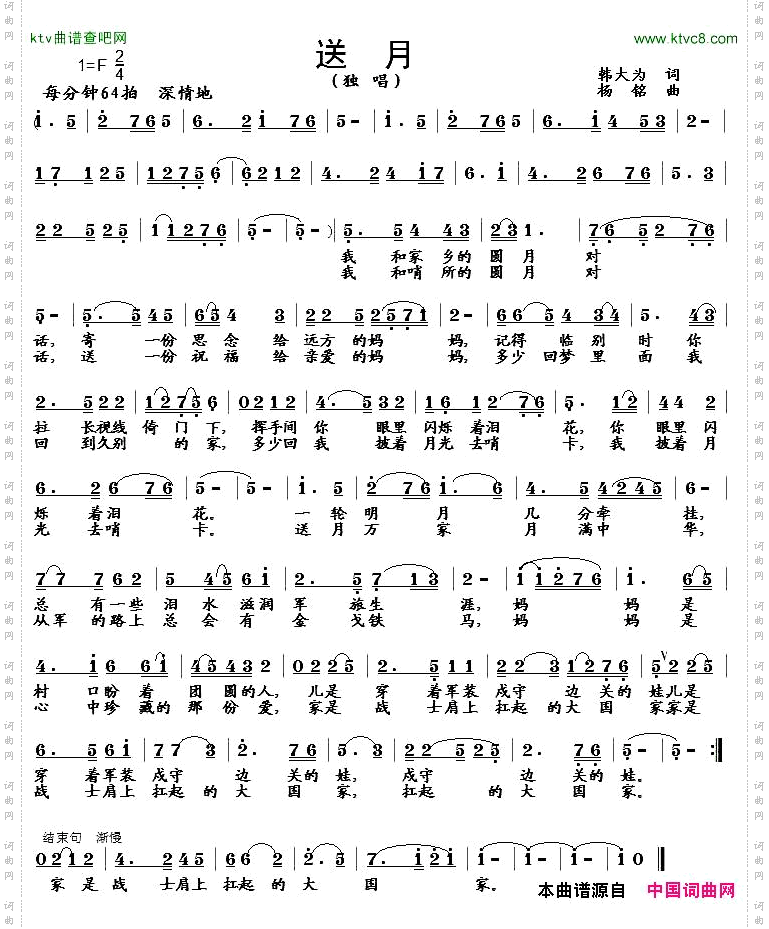 送月韩大为词杨铭曲