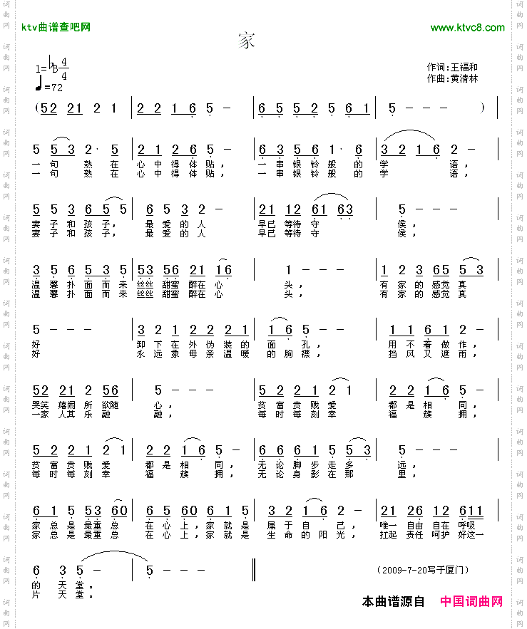 家黄福和词黄清林曲
