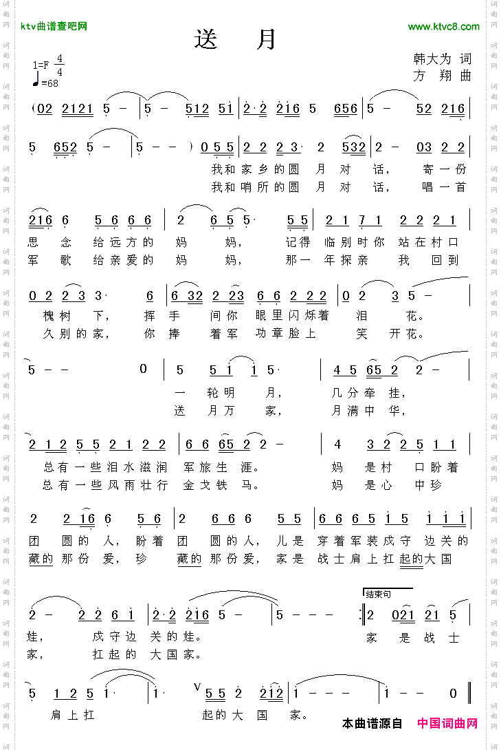 送月韩大为词方翔曲