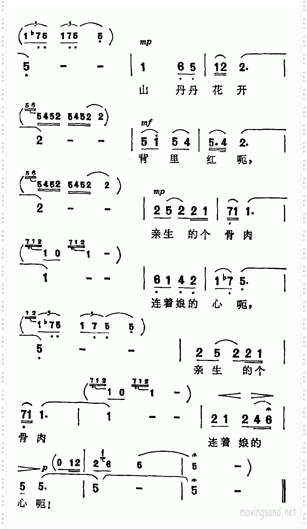 山丹丹花开背里红故事影片《啊!摇篮》插曲